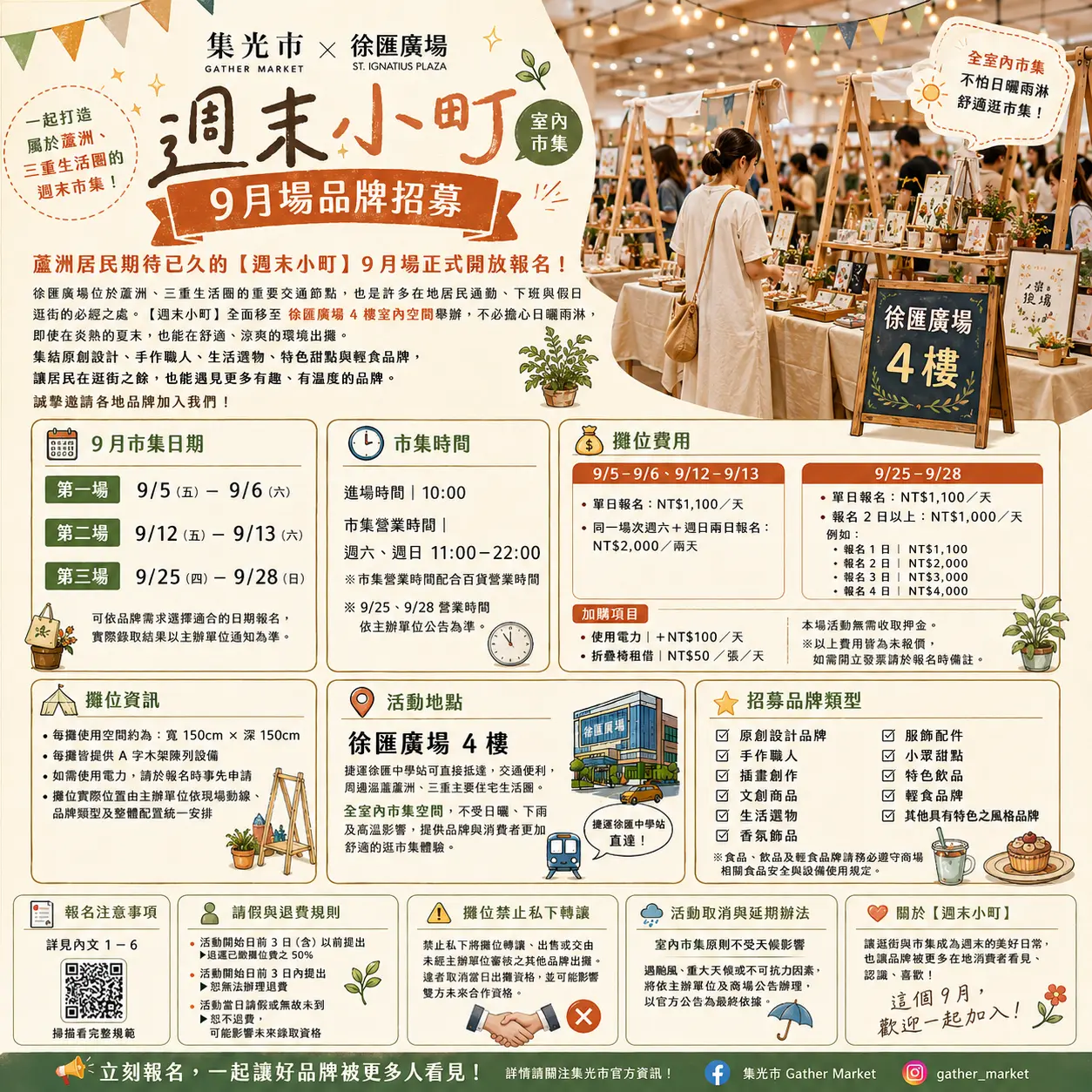 集光市 x 徐匯廣場【週末小町】9月份
