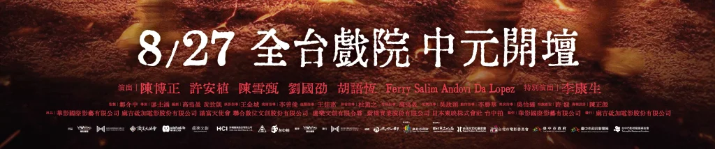 粽邪4：坤蒂拉娜 把台灣民俗恐怖帶向更大的亞洲世界