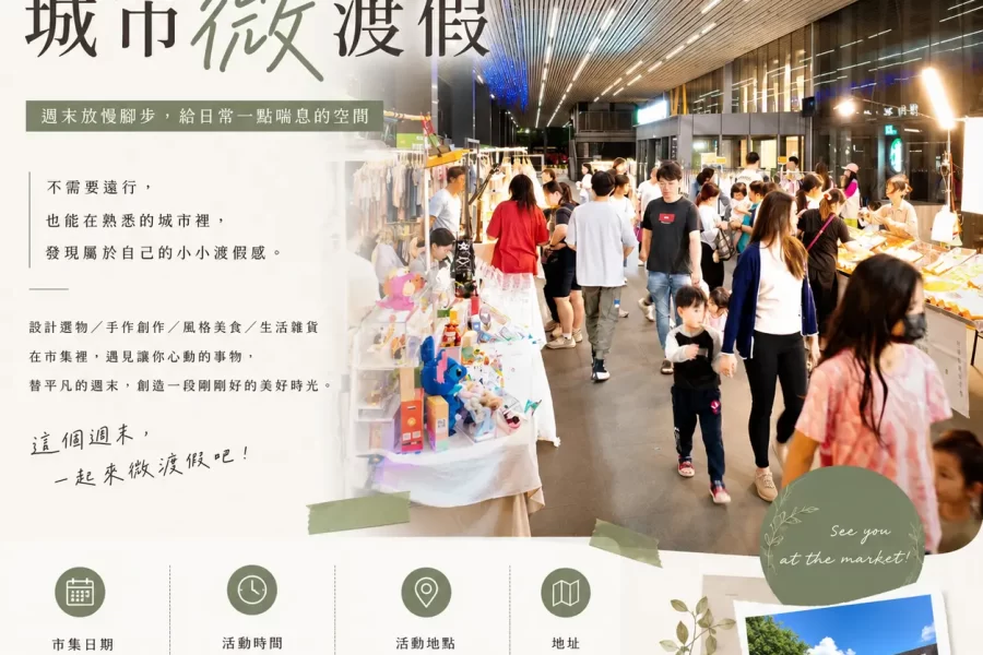集光市－9月八德置地【城市微渡假】